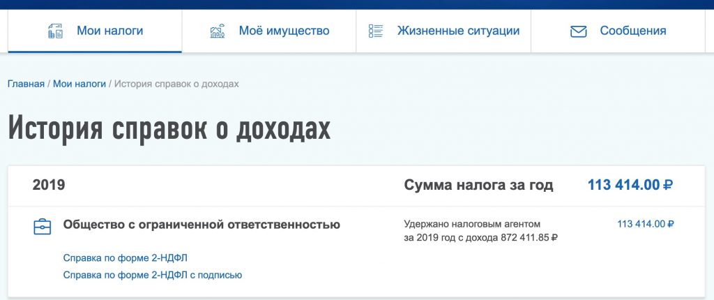Заказать Справку 2 Ндфл Через Госуслуги