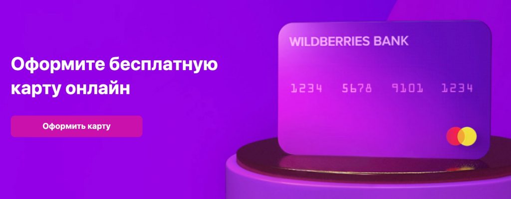 Что такое wb карта